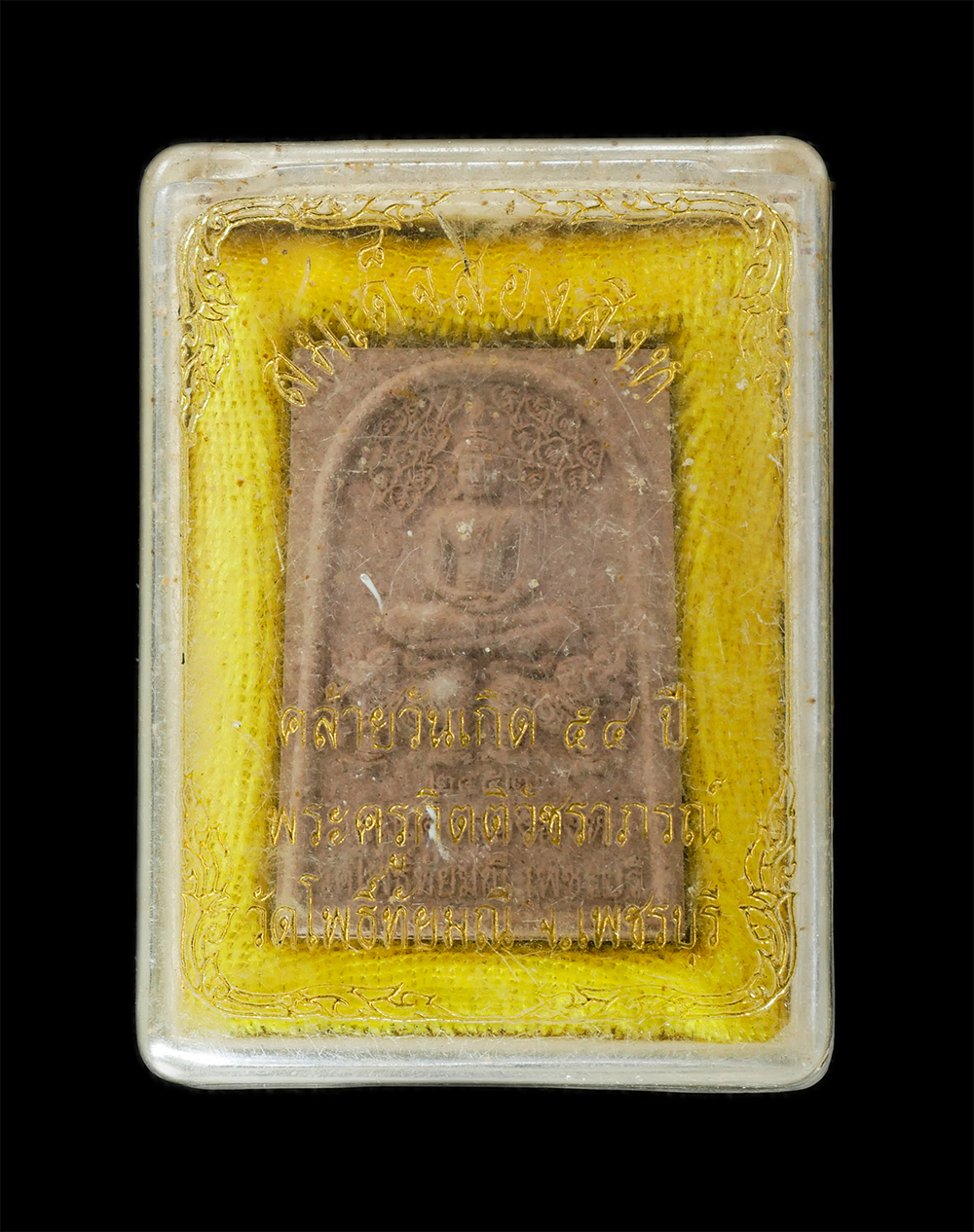 16Jun24 (35)dp.jpg - พระสมเด็จสองสิงห์ หลวงพ่อน้อย(พระครูกิตติวัชราภรณ์) วัดโพธิ์ทัยมณี จ.เพชรบุรี รุ่นพิเศษ คล้ายวันเกิด อายุวัฒนมงคล 55 ปี พ.ศ.2552 เนื้อผงพุทธคุณ ผงว่าน [..] | https://kamulet.in.th